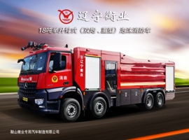 18噸舉升臂式（雙炮、重型）泡沫消防車(chē)（奔馳）